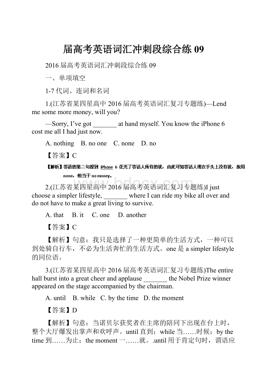 届高考英语词汇冲刺段综合练09.docx