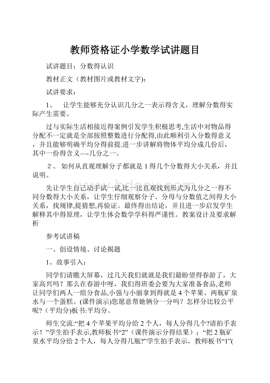 教师资格证小学数学试讲题目.docx_第1页