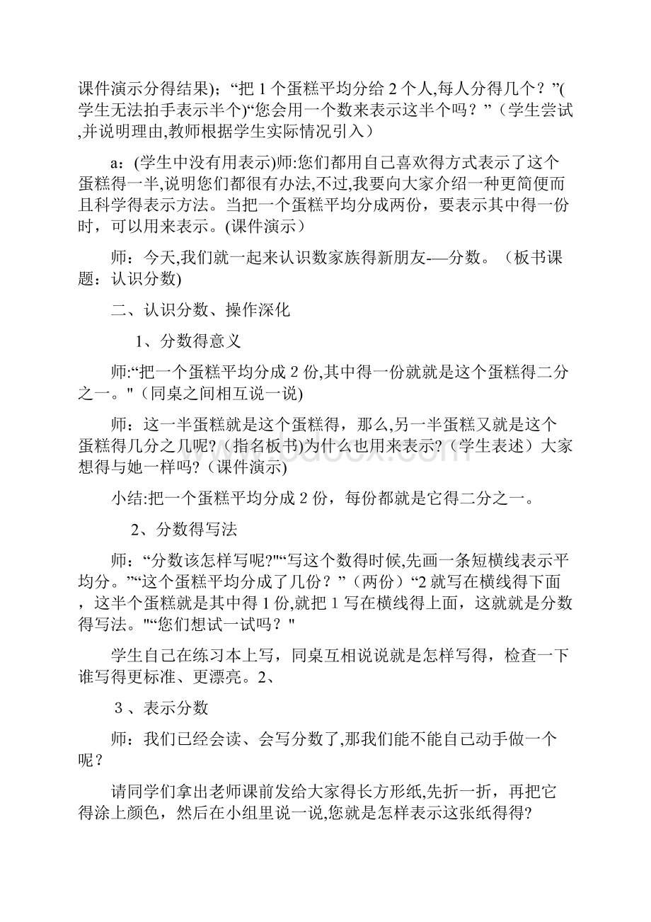 教师资格证小学数学试讲题目.docx_第2页