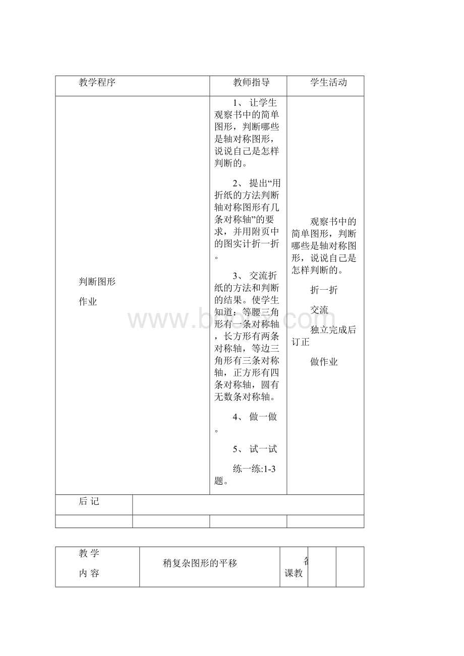 冀教版小学五年级上册数学教案全册整理.docx_第2页