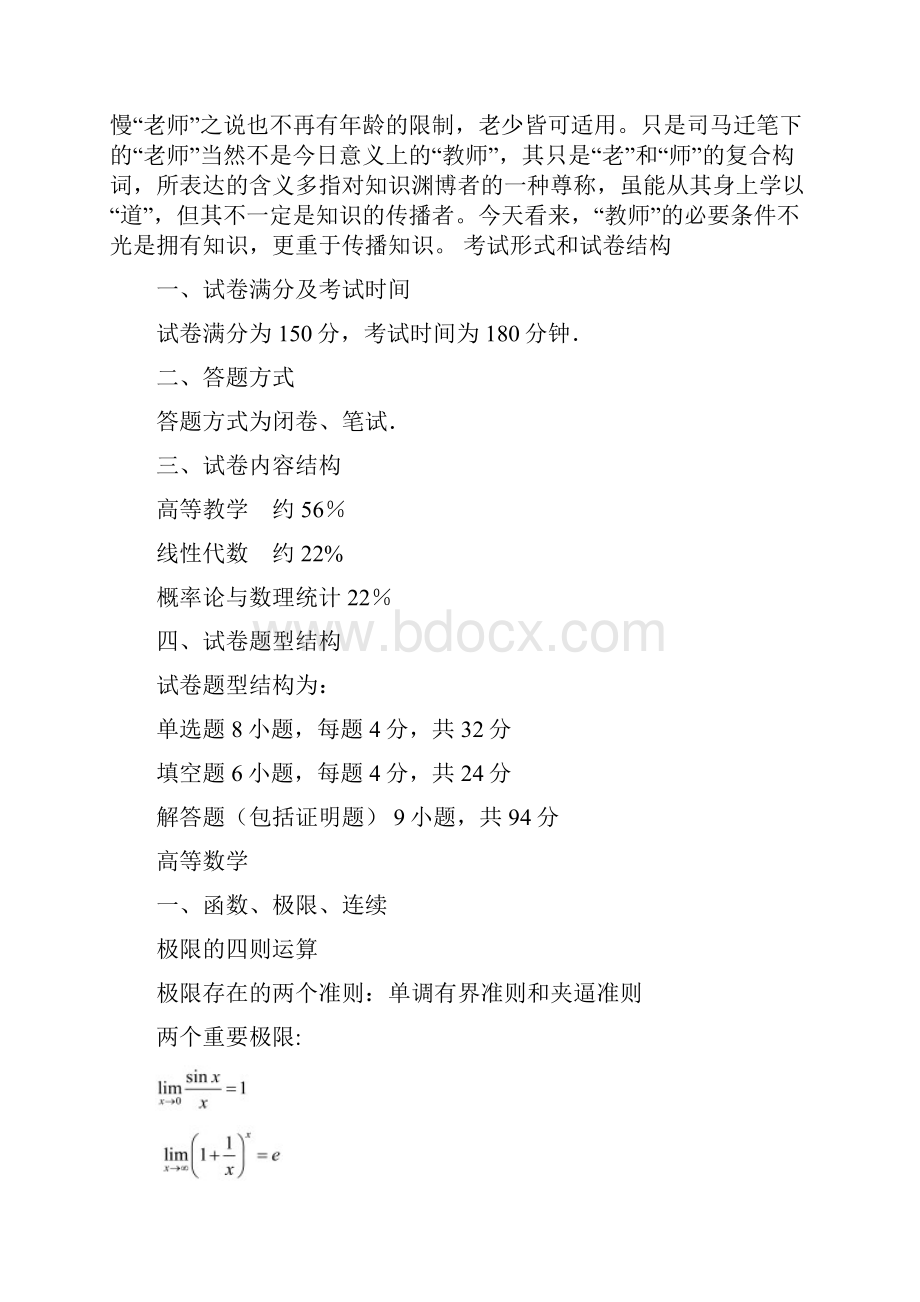 免积分考研数学一大纲整理版便于打印10页word.docx_第2页