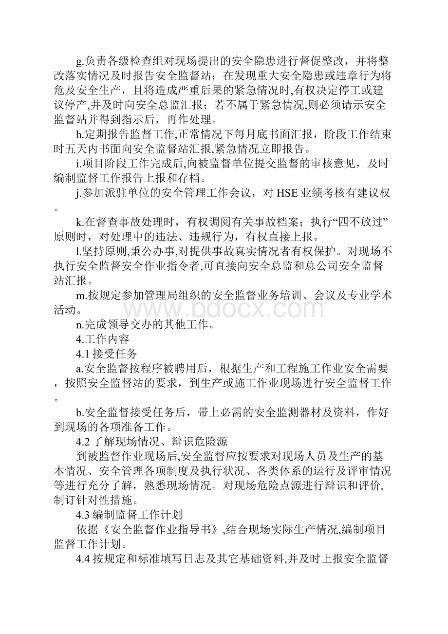 现场安全监督作业指导书标准范本.docx_第3页