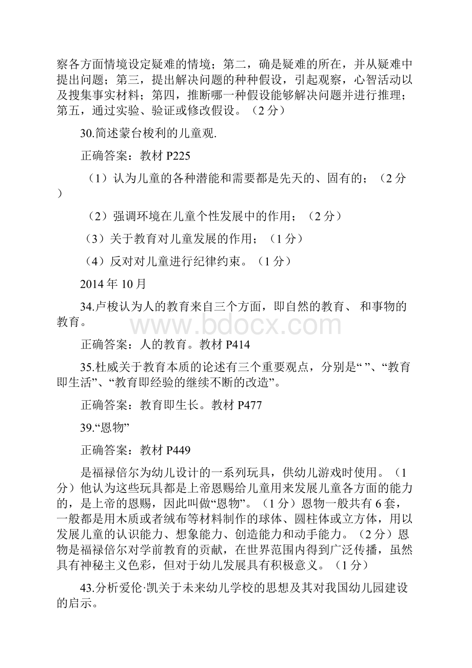 近现代欧美学前教育思想学前教育史自考完整版.docx_第3页