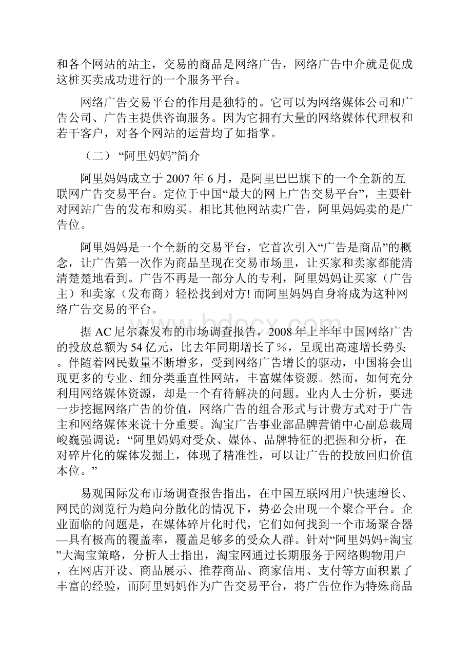 毕业论文阿里妈妈网络广告中介的案例分析.docx_第3页