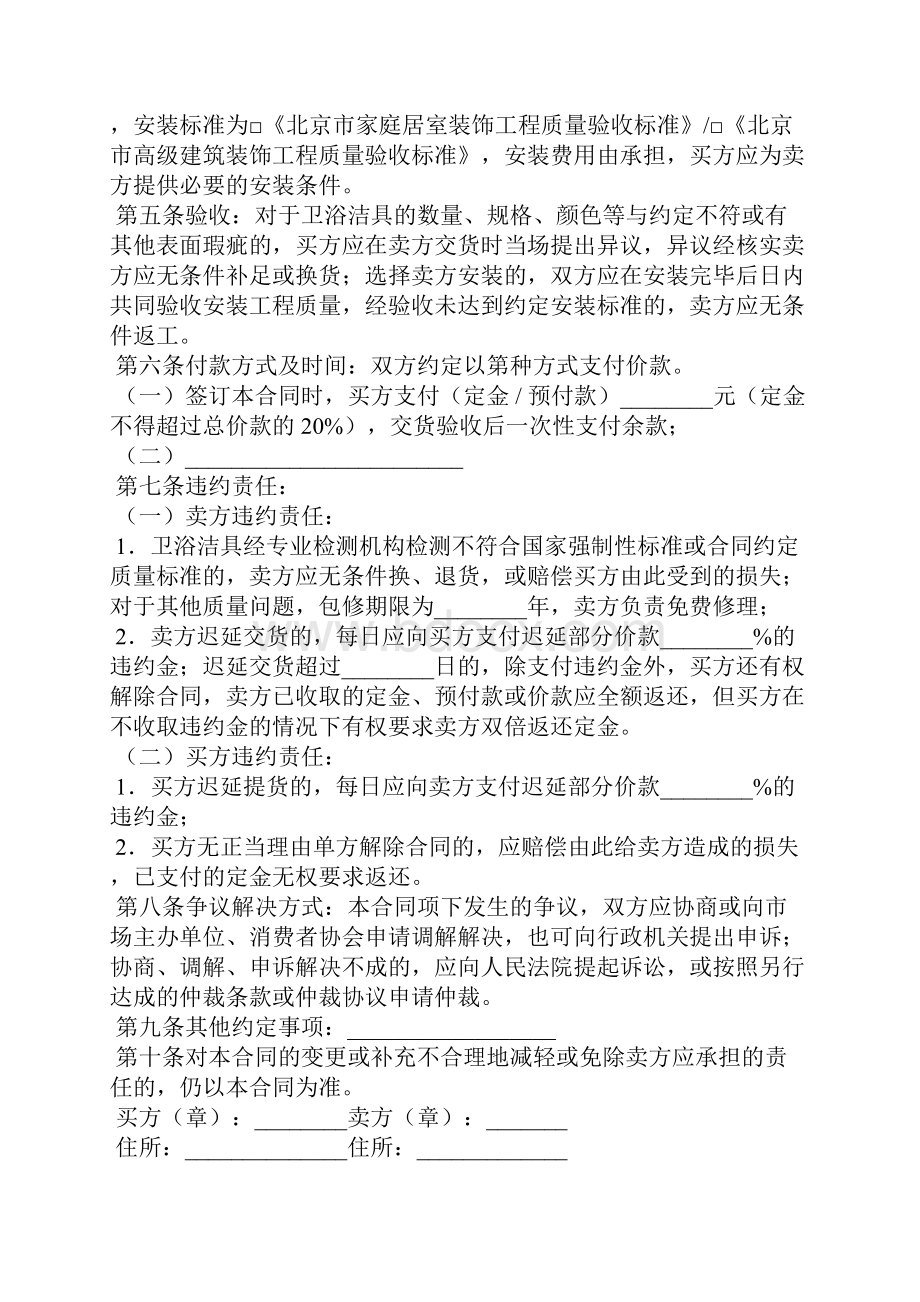 卫浴合同3篇合同范本.docx_第2页