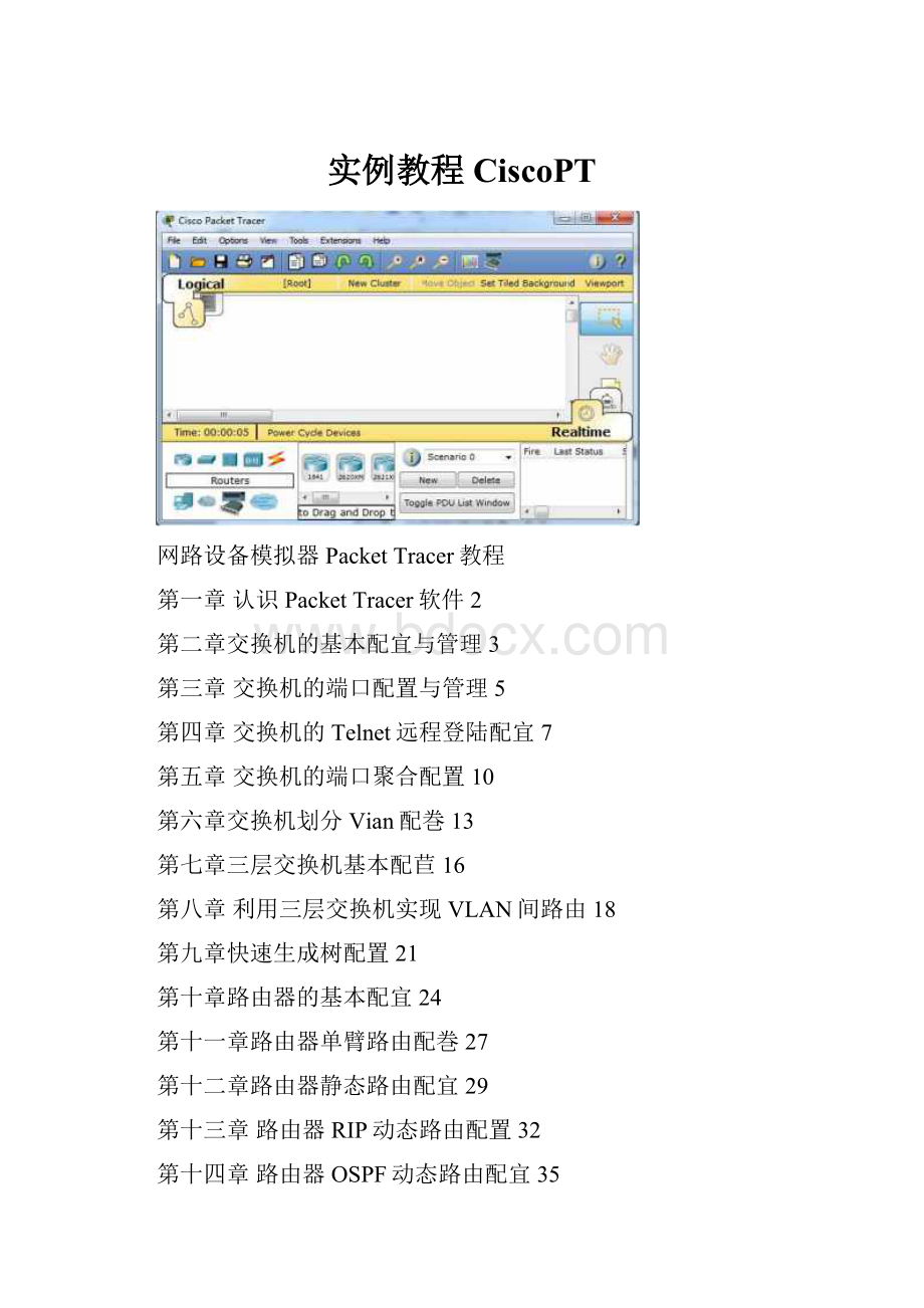 实例教程CiscoPT.docx