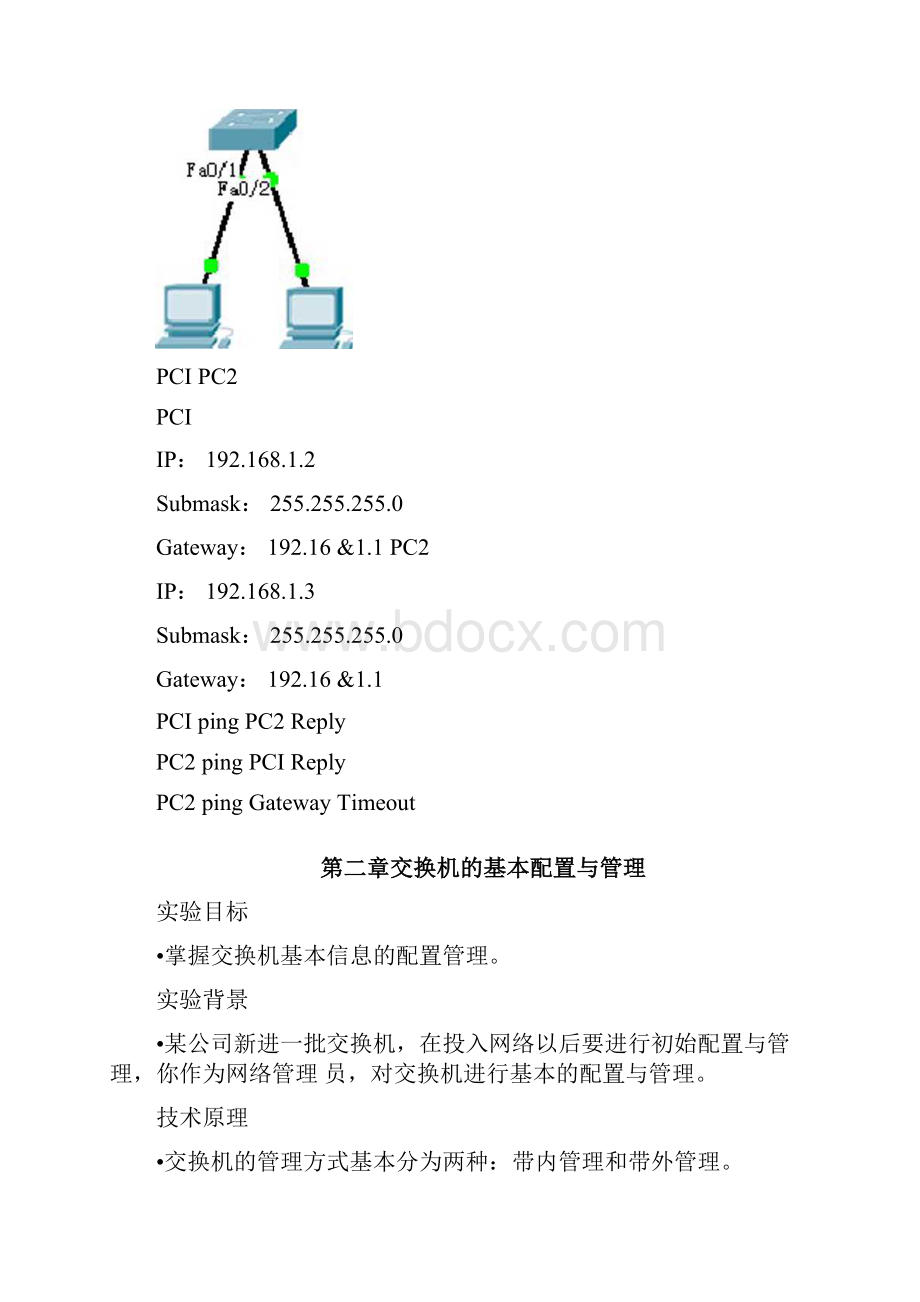 实例教程CiscoPT.docx_第3页