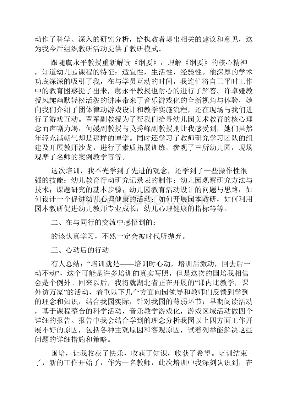 教师国培学习心得精选多篇.docx_第3页