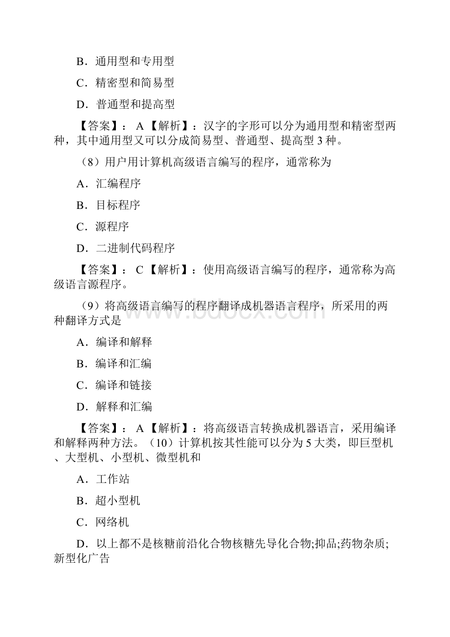 全国计算机等级考试一级模拟试题.docx_第3页