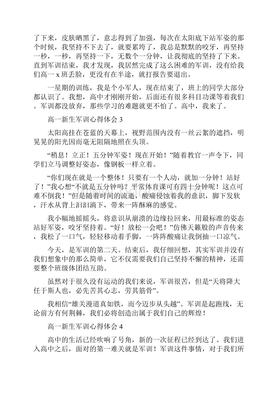 高一新生军训心得体会15篇.docx_第2页