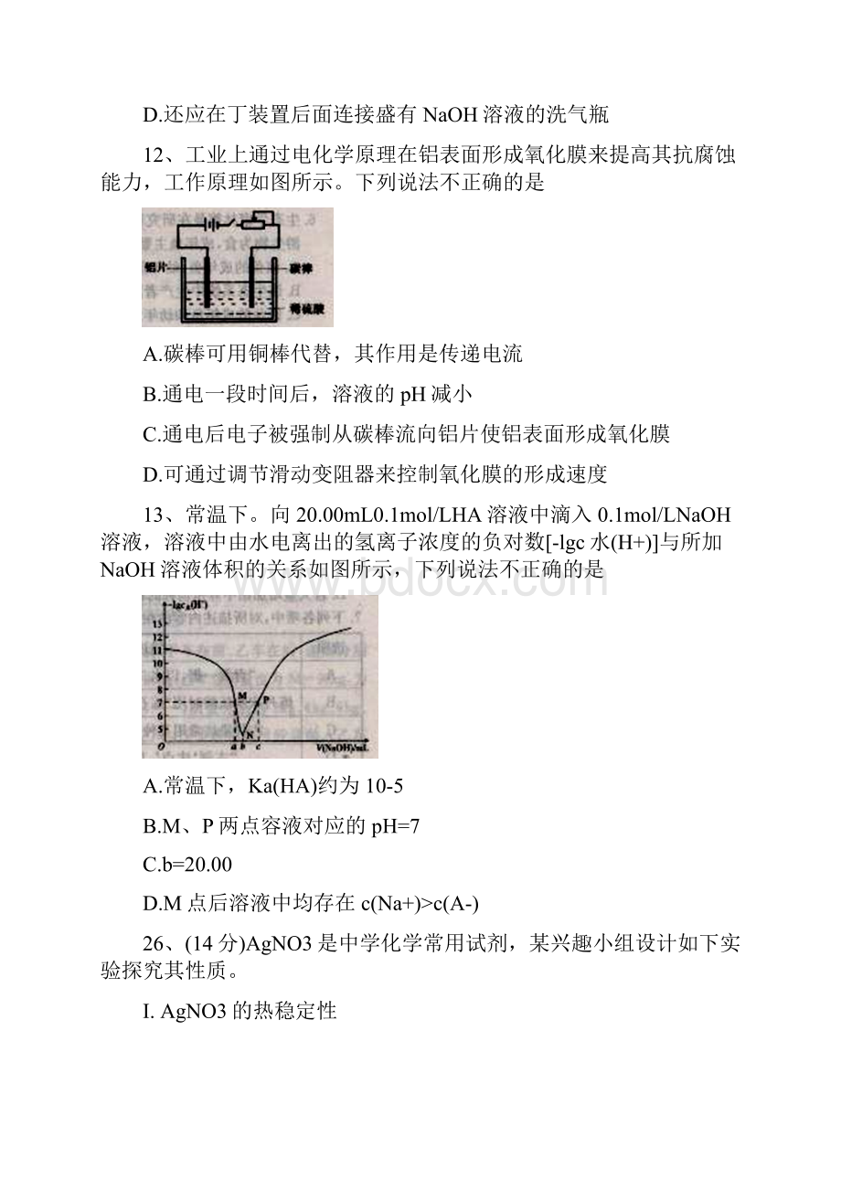 河北省石家庄市届高三化学下学期一模考试试题.docx_第3页