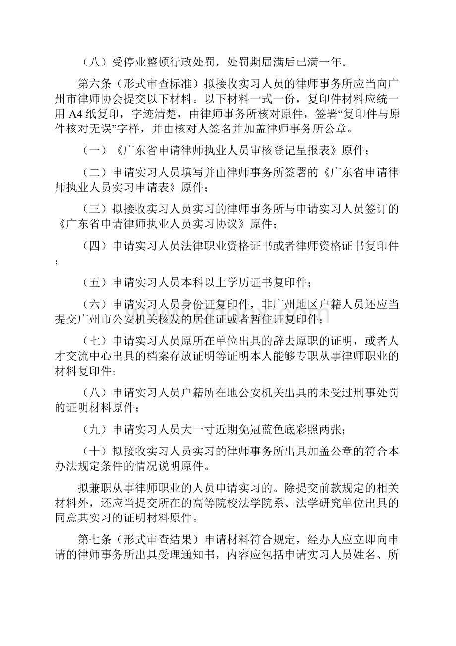 广州市实习律师管理办法.docx_第2页