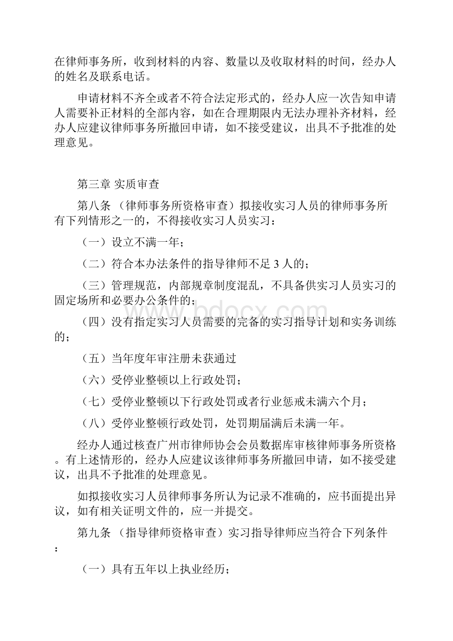 广州市实习律师管理办法.docx_第3页