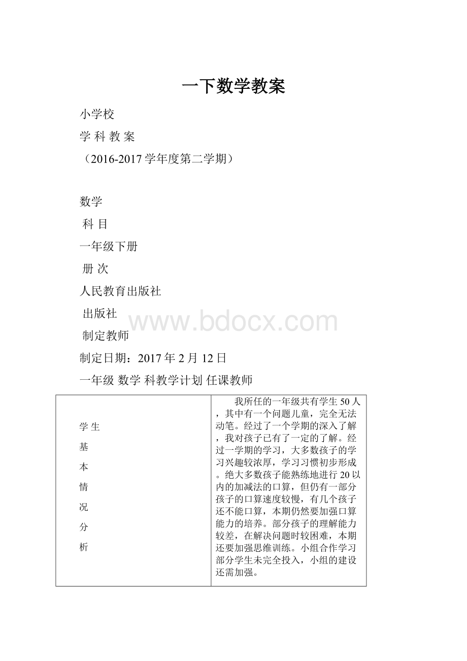 一下数学教案.docx