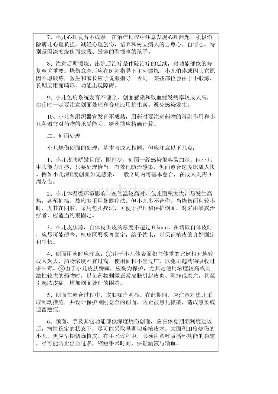 小儿烧伤相关知识.docx_第3页