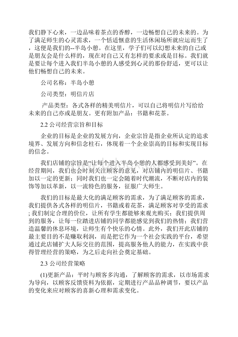 精品文档大学校园综合文艺书屋店铺项目商业计划书.docx_第2页