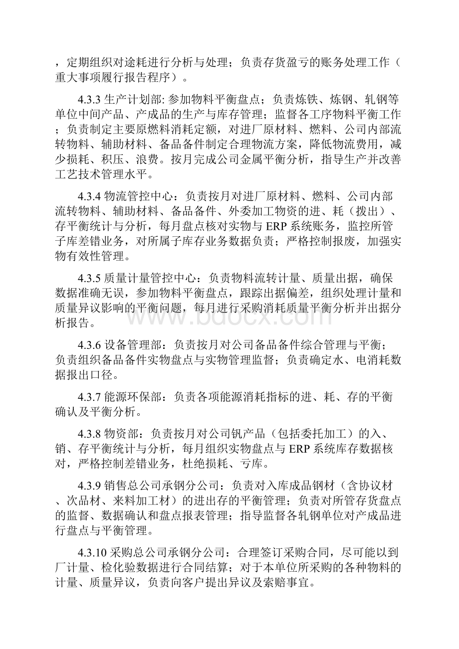 物料平衡管理办法13页文档资料.docx_第3页