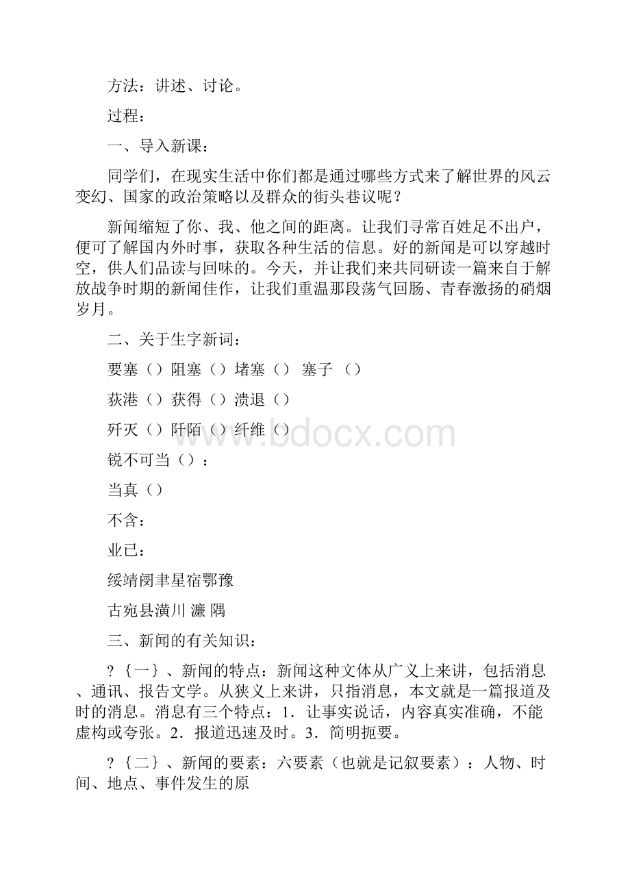 新闻两则教案精选多篇.docx_第2页