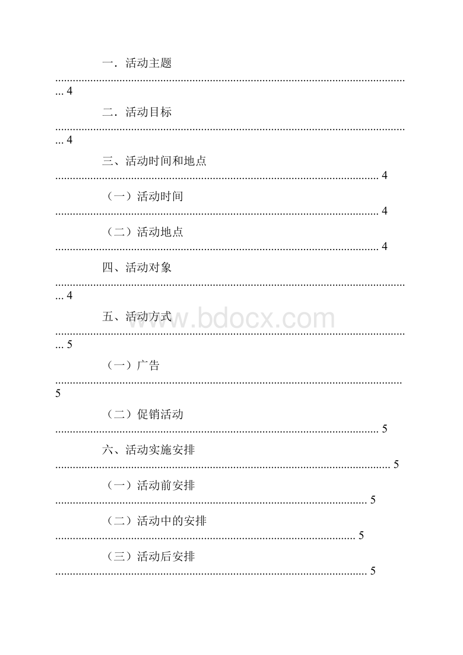 箱包促销方案.docx_第2页