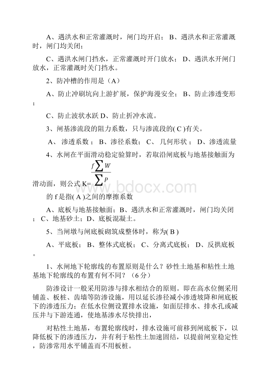 水工建筑物试题及答案.docx_第3页