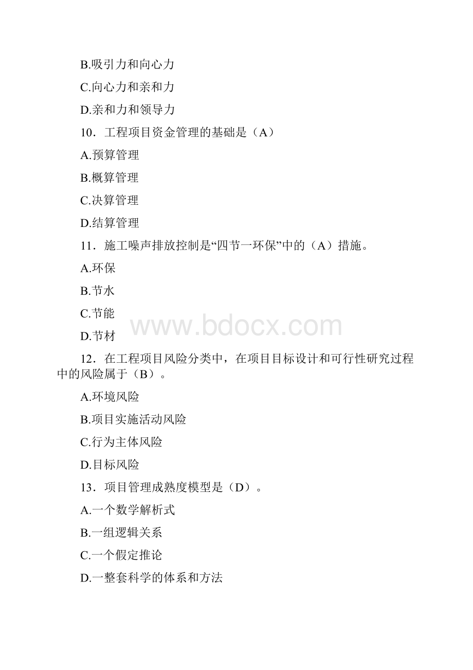 精选最新版一级建造师继续教育建筑工程完整版考核题库588题含答案.docx_第3页