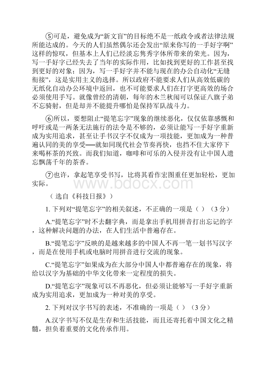 湖北省阳新县学年高二语文月考试题.docx_第2页