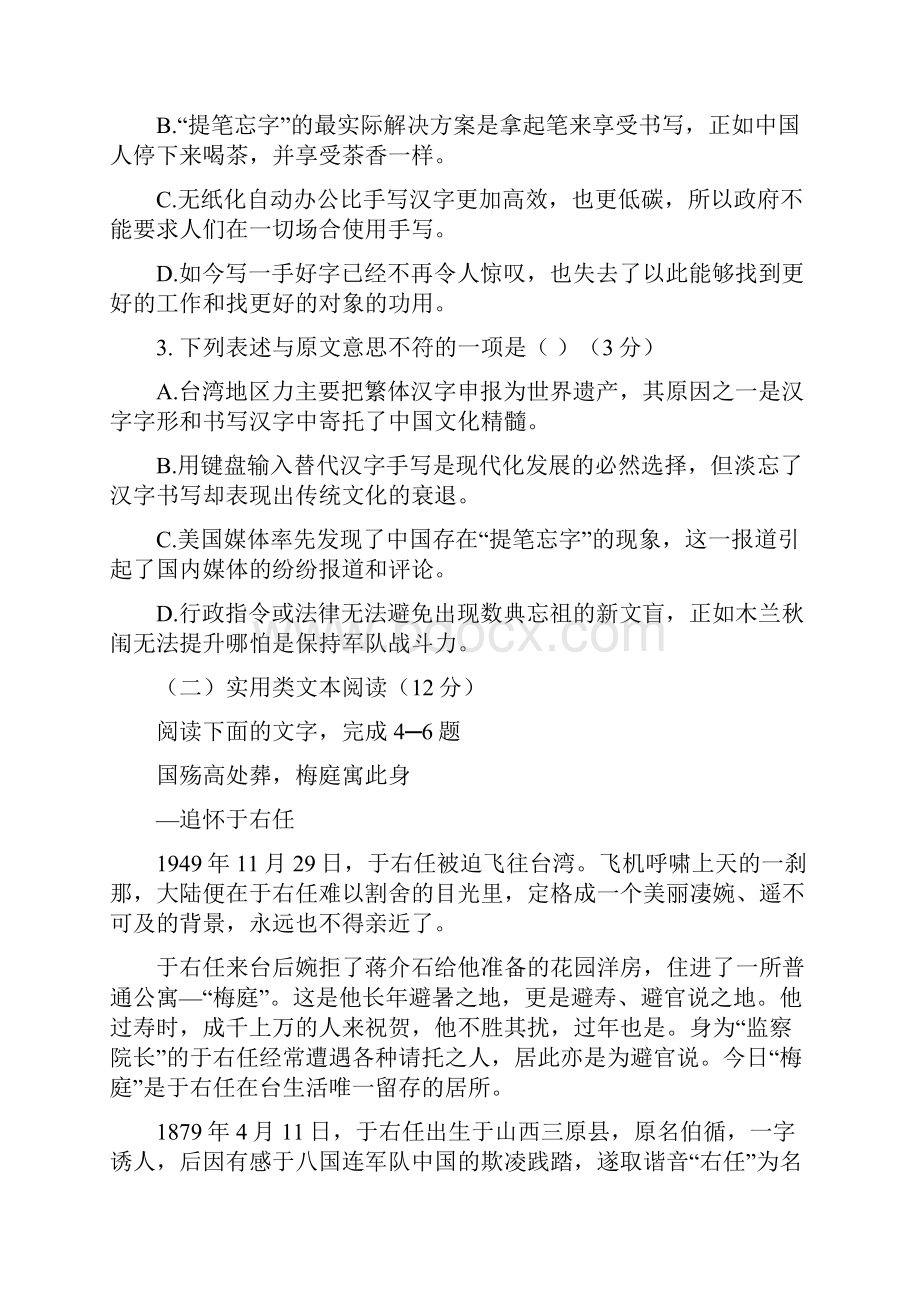 湖北省阳新县学年高二语文月考试题.docx_第3页