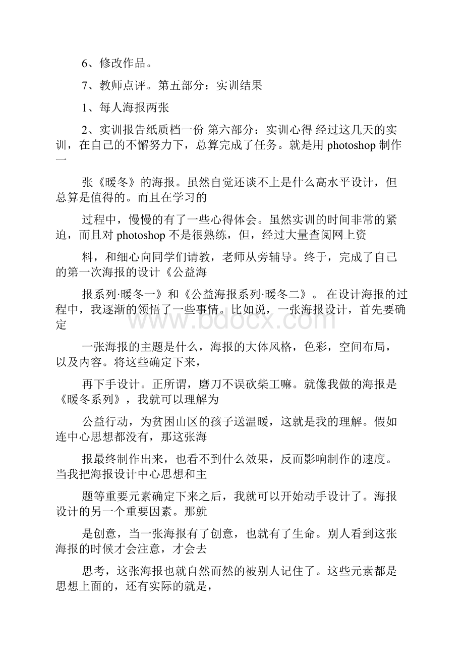 做海报的心得体会.docx_第3页