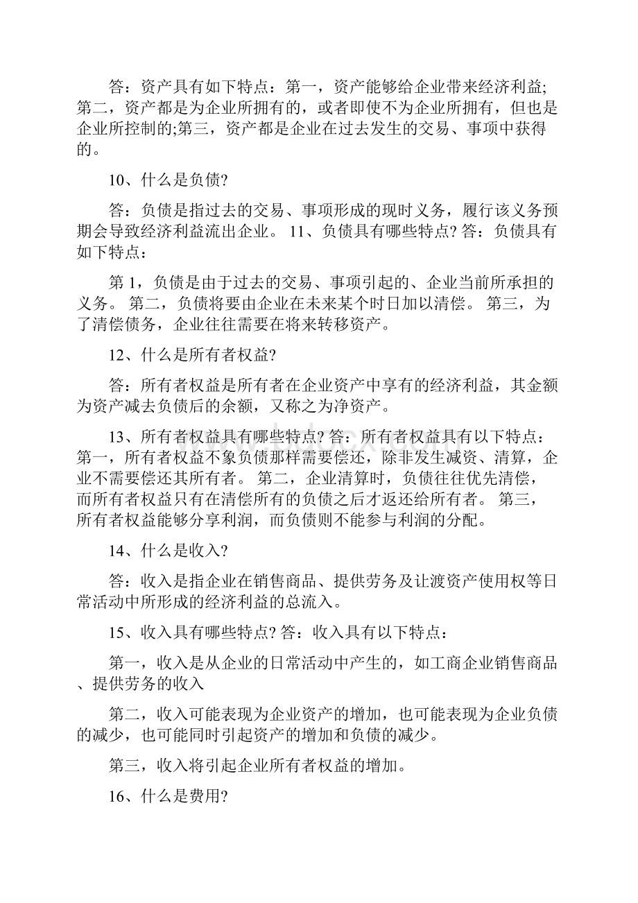 初级会计师考试80个知识点总结汇编.docx_第2页