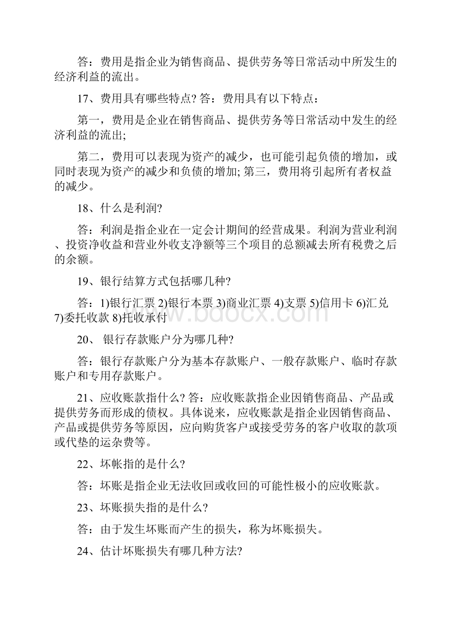 初级会计师考试80个知识点总结汇编.docx_第3页