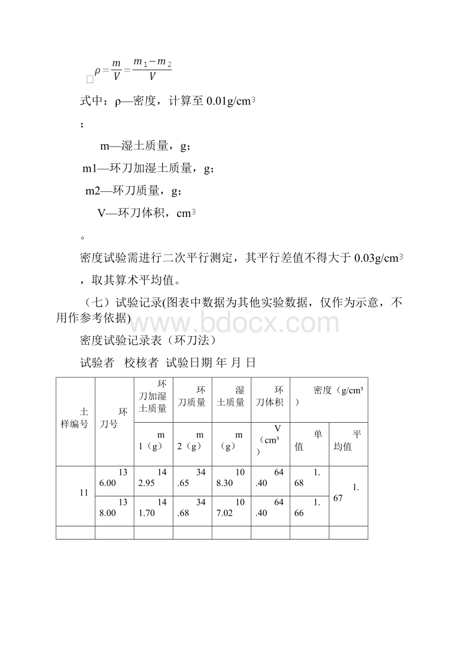 软土力学试验.docx_第3页