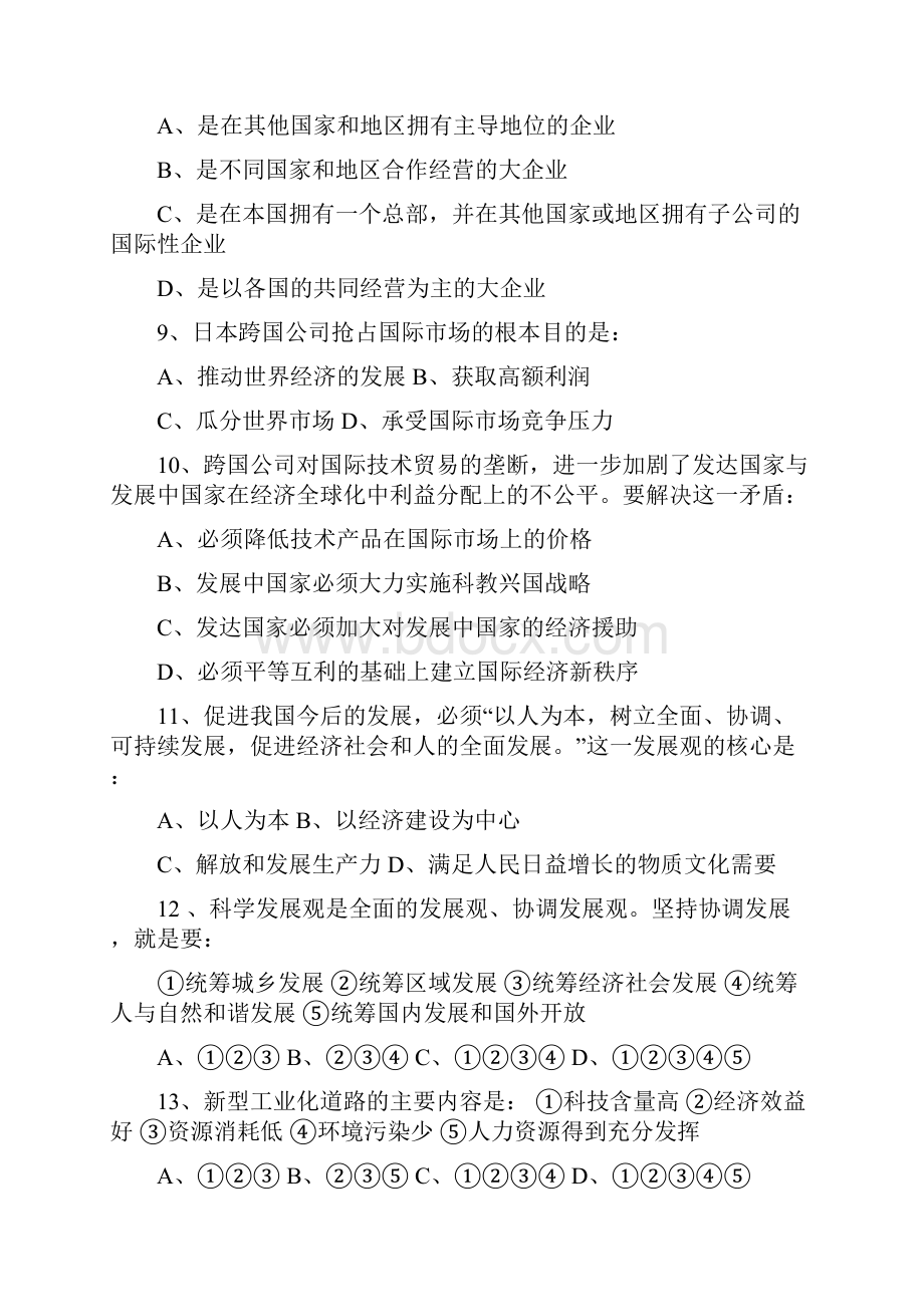 届广东高考复习文综基础19周周考试题.docx_第3页