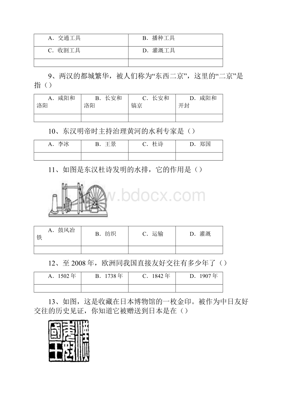 中考历史二轮复习专题卷两汉经济的发展匈奴的兴起及与汉朝的和战.docx_第3页