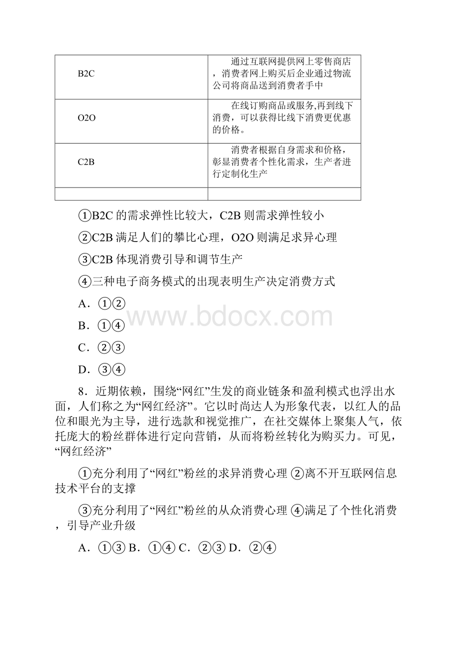 呼伦贝尔市最新时事政治求异心理引发消费的知识点训练.docx_第3页