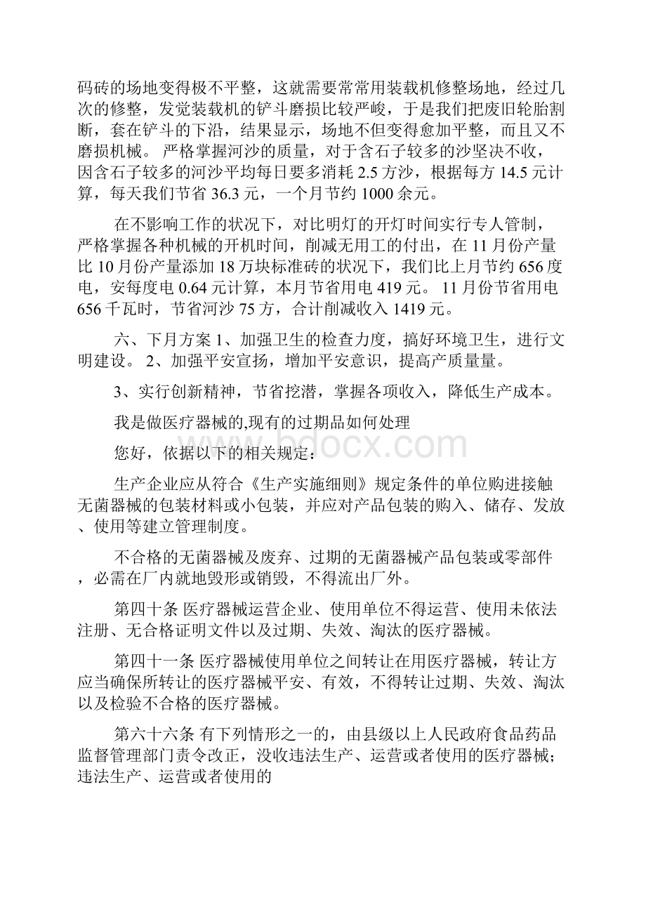 医疗器械停产报告范文.docx_第3页