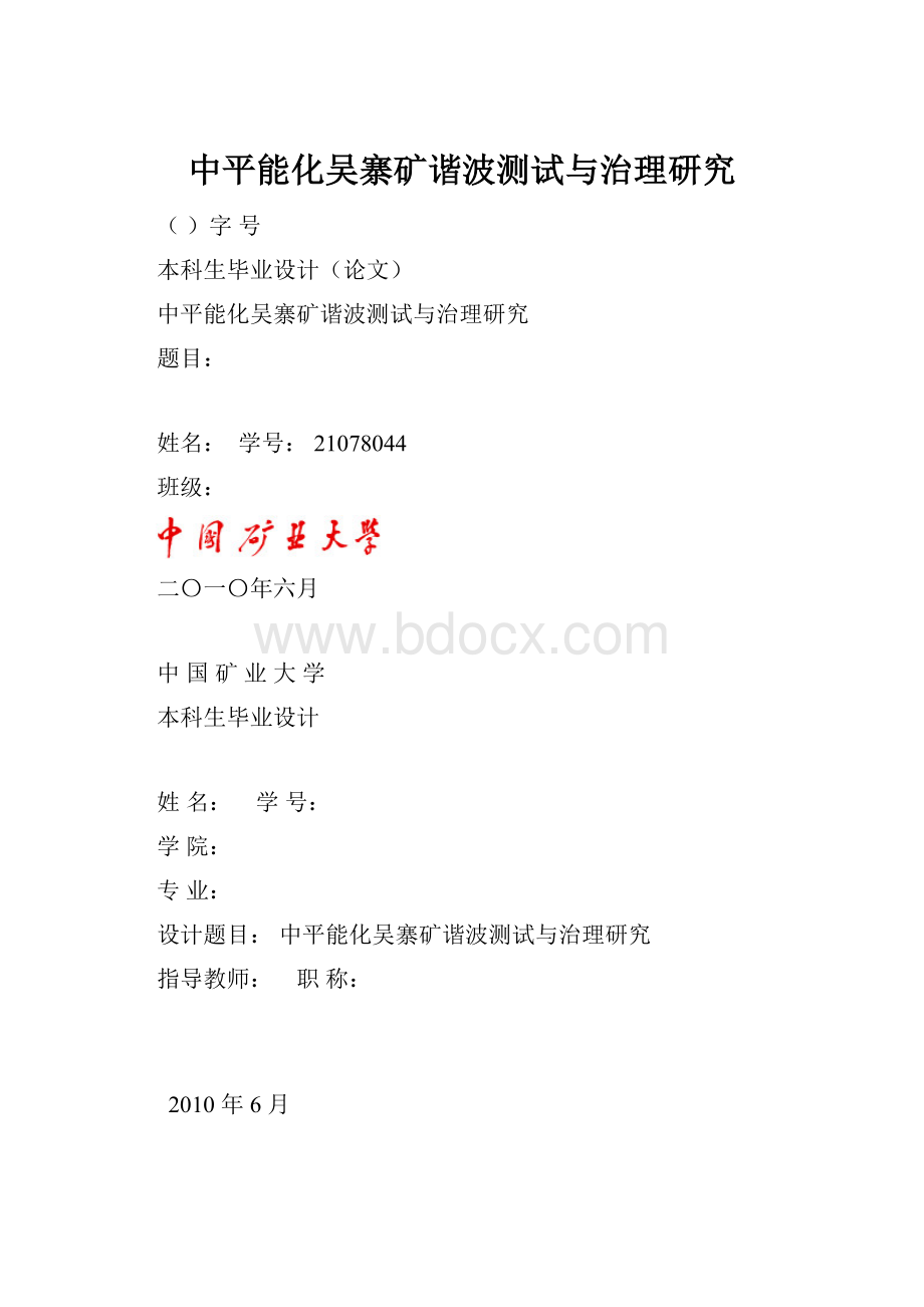 中平能化吴寨矿谐波测试与治理研究.docx