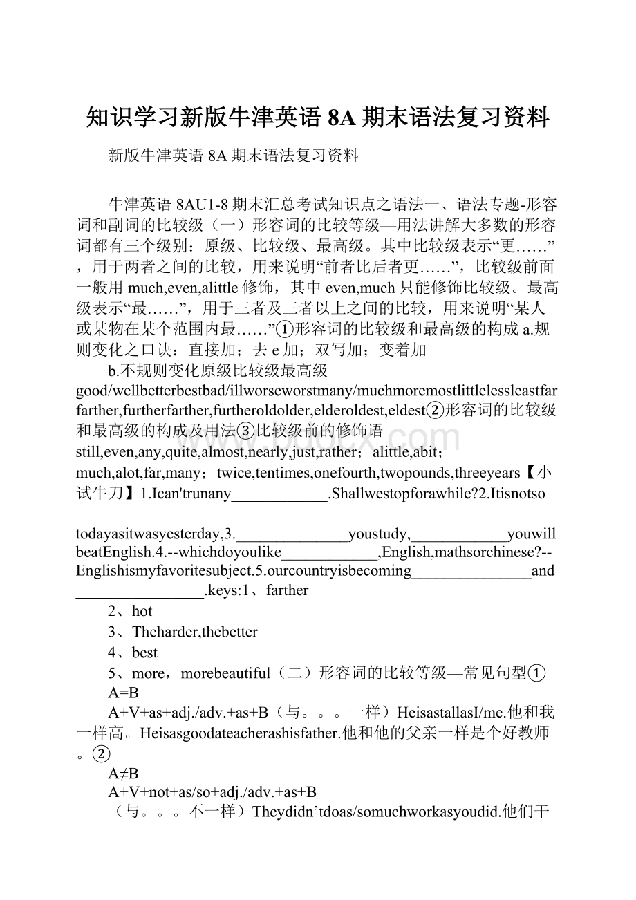 知识学习新版牛津英语8A期末语法复习资料.docx_第1页