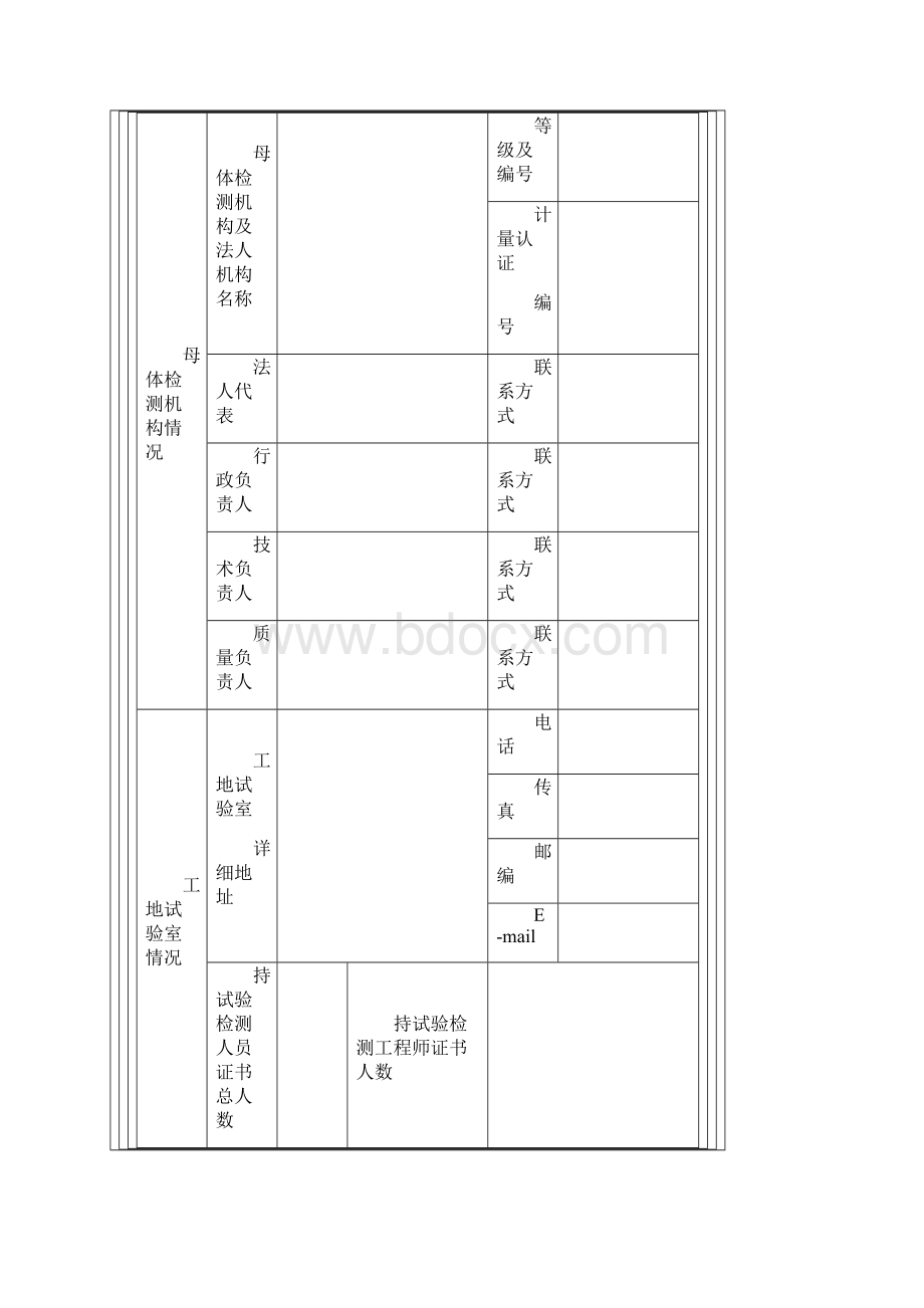 公路水运工程工地试验室备案登记表.docx_第3页