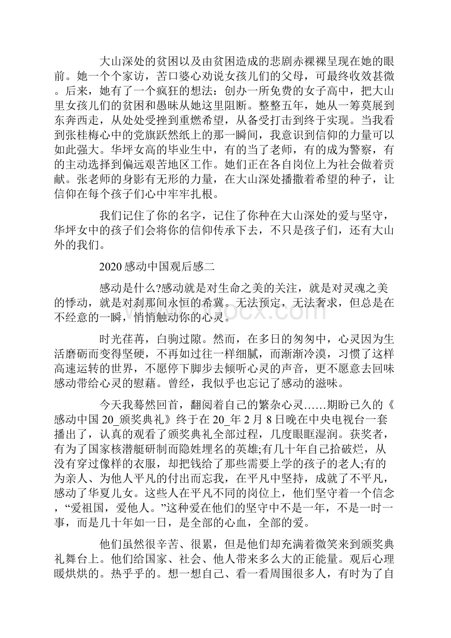 感动中国度人物颁奖盛典观后感.docx_第2页