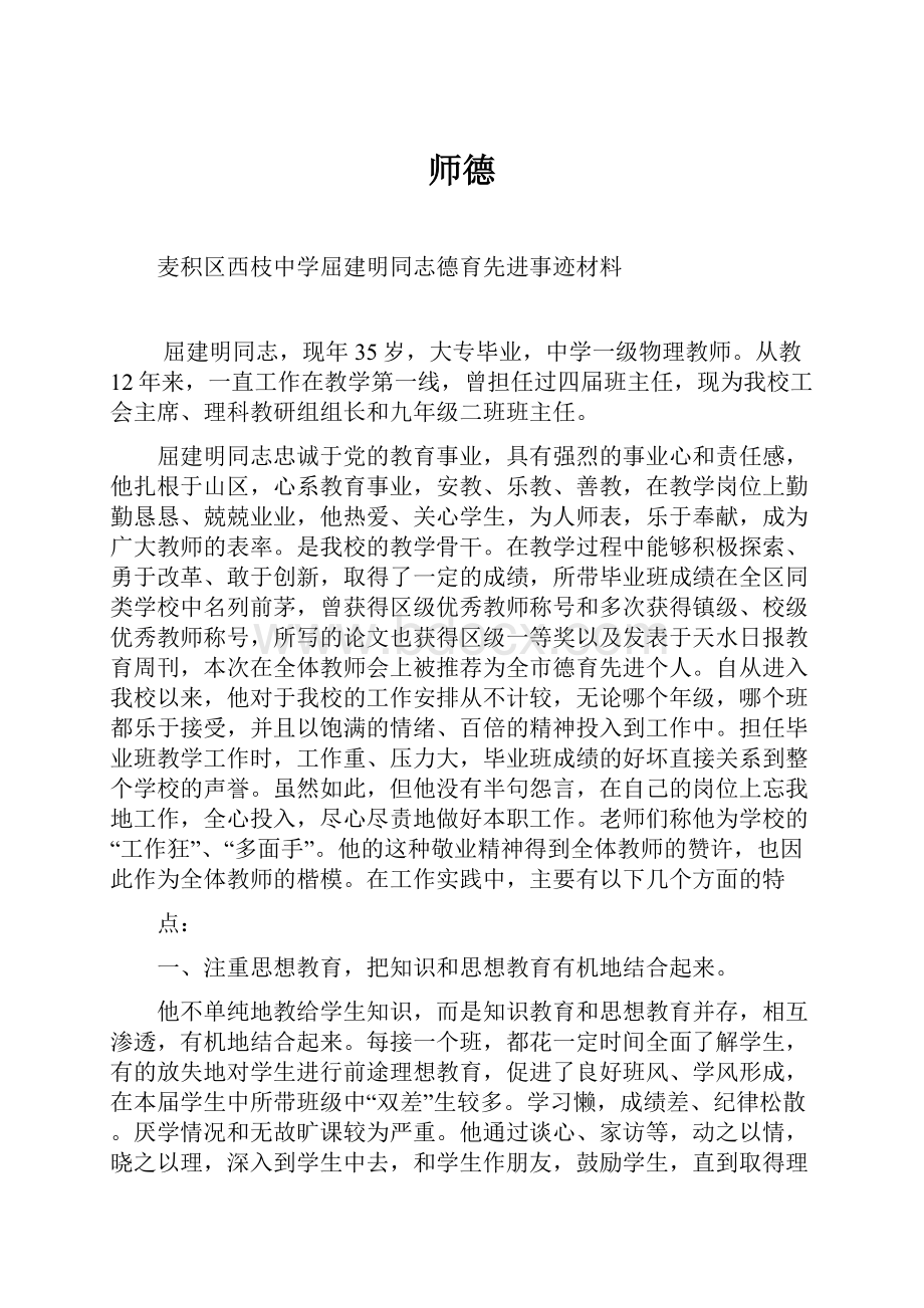 师德.docx_第1页