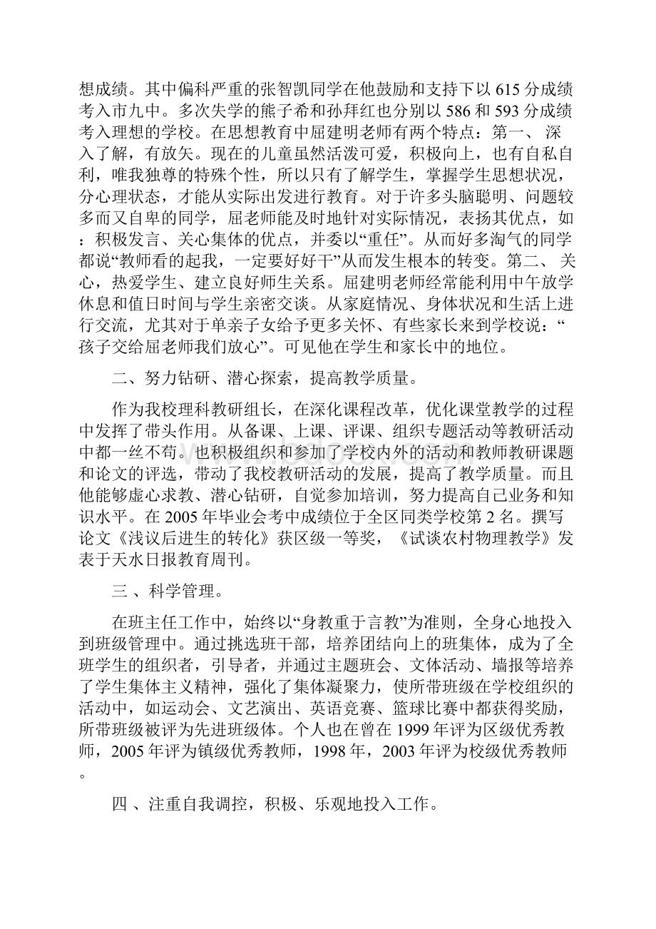 师德.docx_第2页