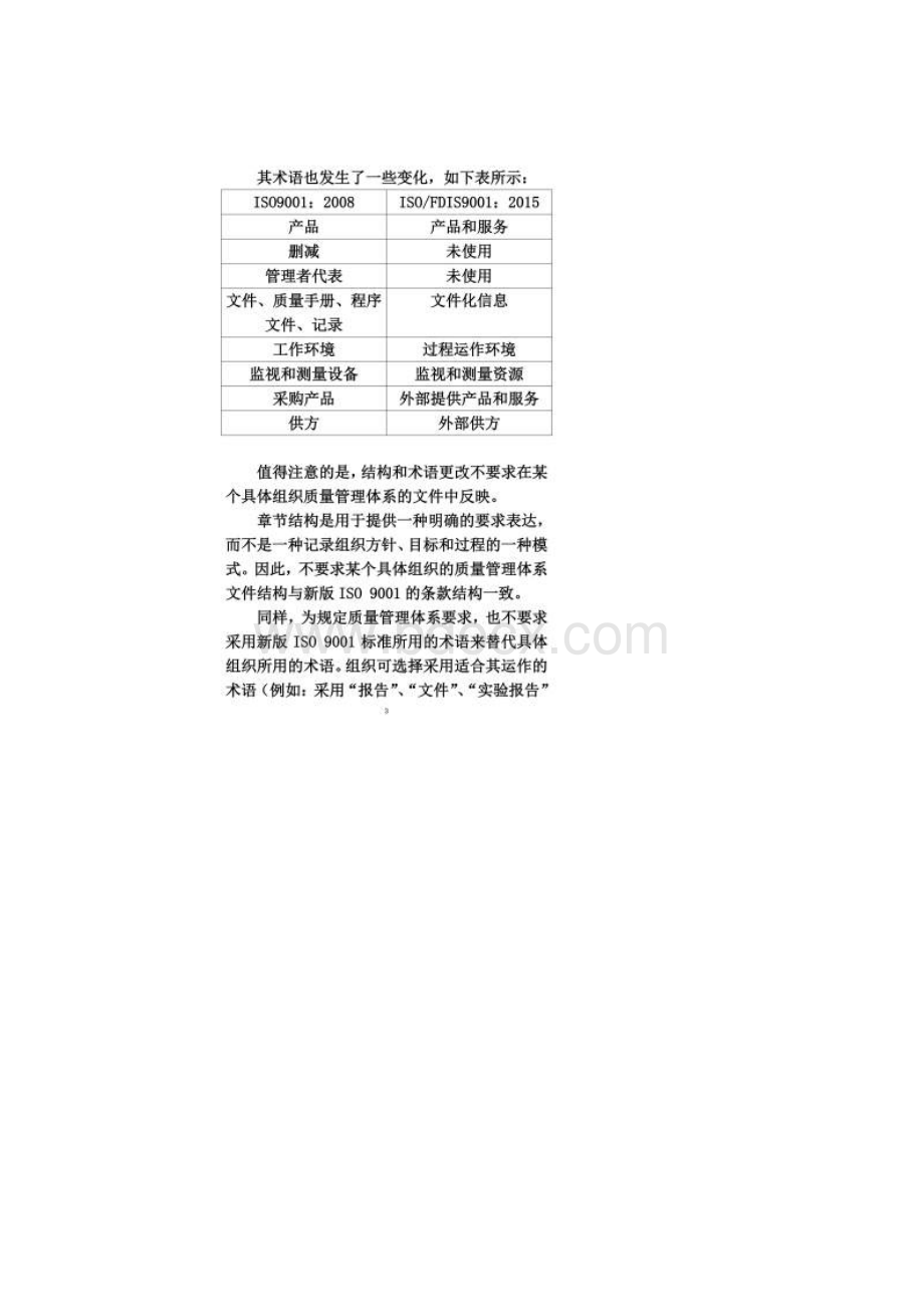 iso9001版与版区别.docx_第2页