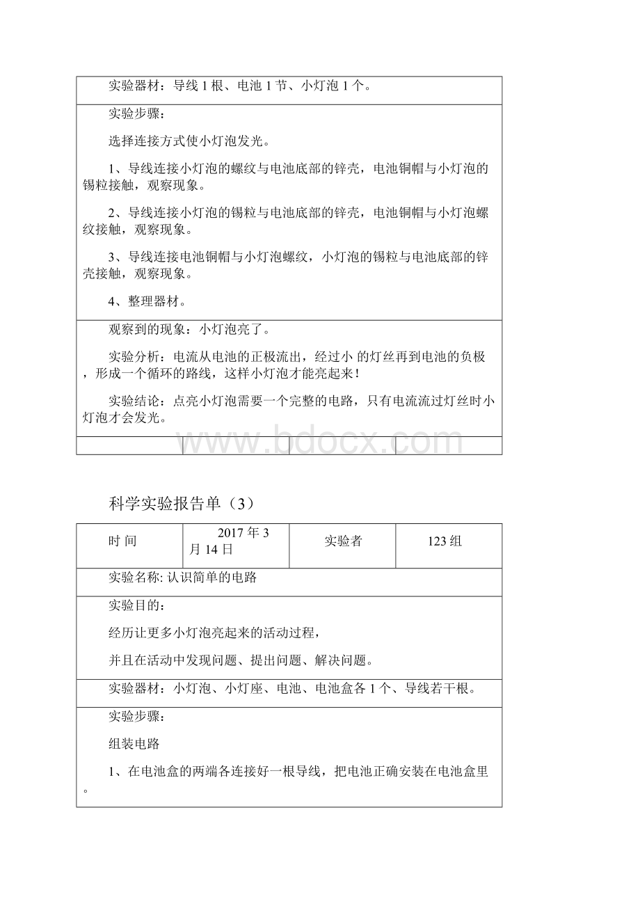 四下册科学实验报告单.docx_第2页