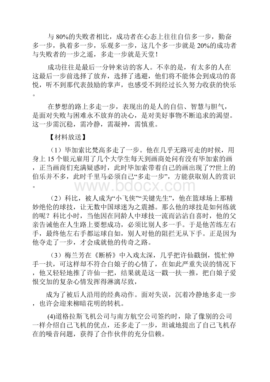 作文黎明的曙光.docx_第2页