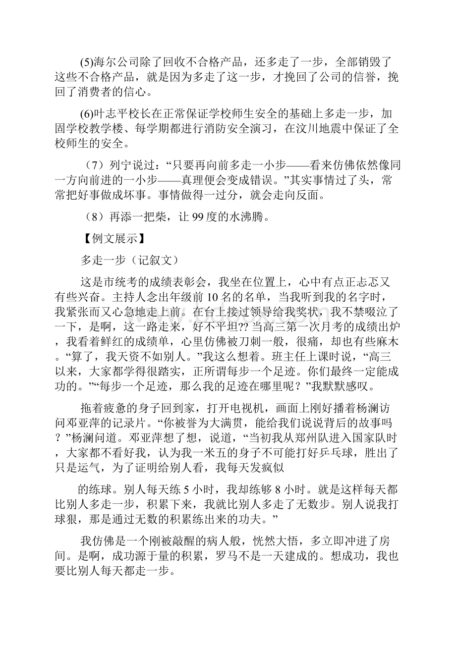 作文黎明的曙光.docx_第3页