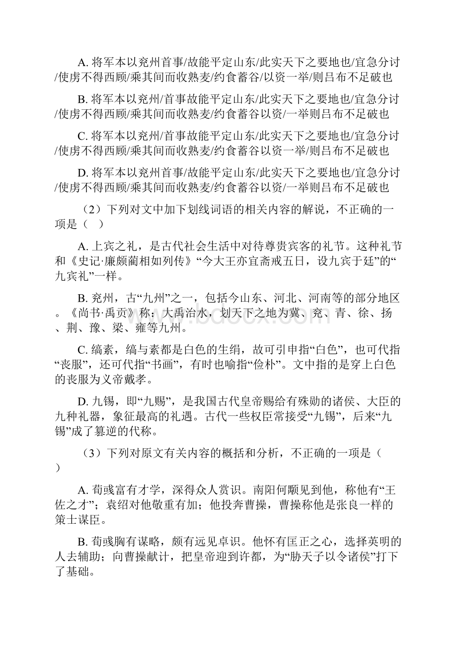 六安市高考语文专题复习文言文阅读及答案.docx_第2页