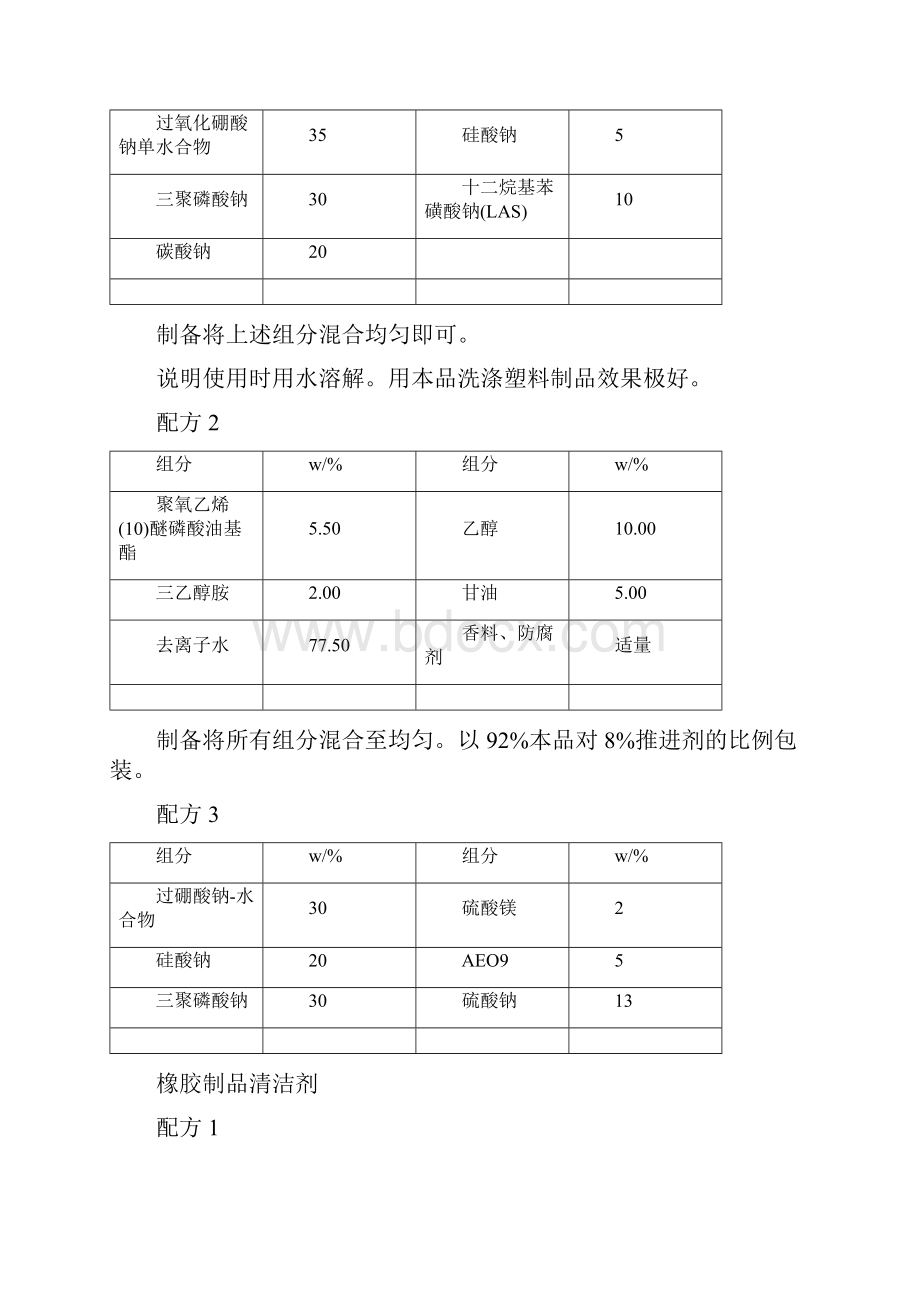 塑料橡胶材料皮革橡胶塑料清洁剂.docx_第3页