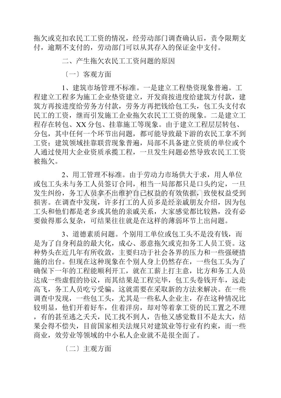关于解决拖欠农民工工资问题的调研报告.docx_第2页