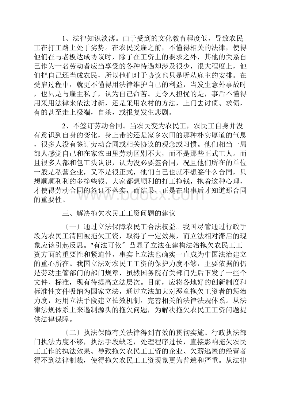 关于解决拖欠农民工工资问题的调研报告.docx_第3页