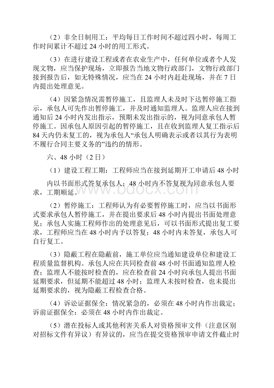 一建法规相关知识点提炼总结记住就过了完整版.docx_第2页